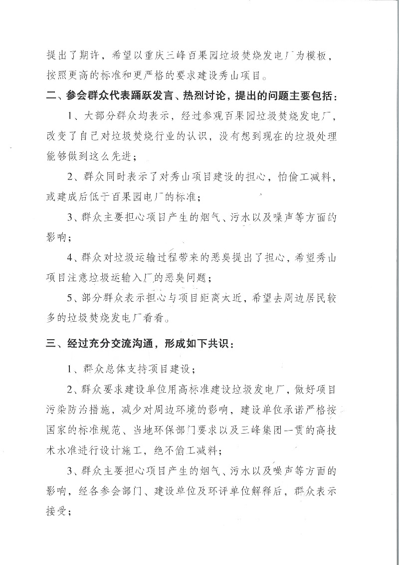 秀山县垃圾焚烧发电项目公参聚会会议纪要_页面_3.jpg